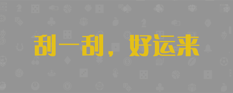 加拿大预测,在线预测,pc28预测,加拿大28预测,开奖结果